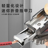 春艺折叠迷你指甲剪便携式变形金刚指甲刀 商品缩略图2