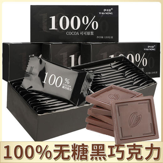 [星罗]拍2送1 伊卡浓纯黑巧克力纯可可脂醇糖果零食120g-Z仓 商品图5