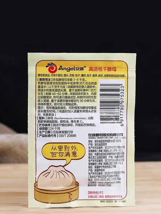安琪高活性干酵母15g 商品图1