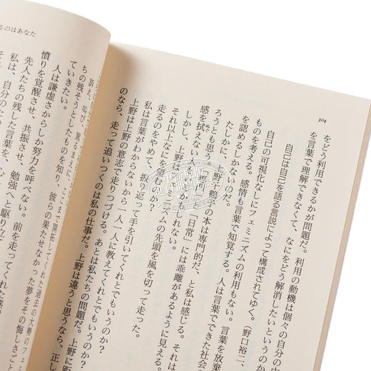 【中商原版】在东大和上野千鹤子学吵架 遥洋子 日文原版 東大で上野千鶴子にケンカを学ぶ 商品图3