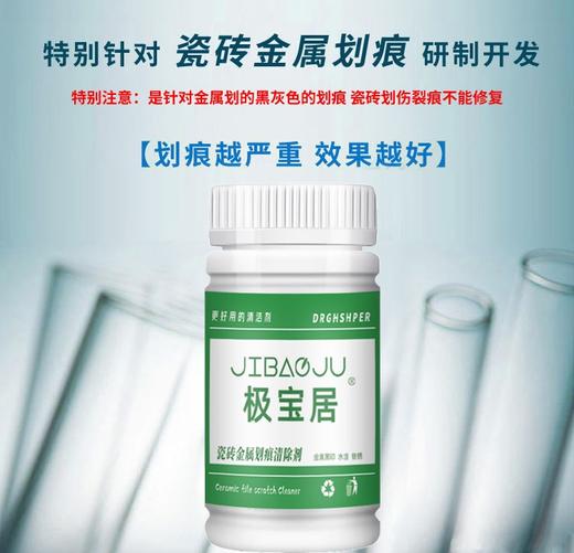 瓷砖金属划痕黑印黑线清洁剂釉面地板砖去除陶瓷铝合金属黑色-M仓 商品图1