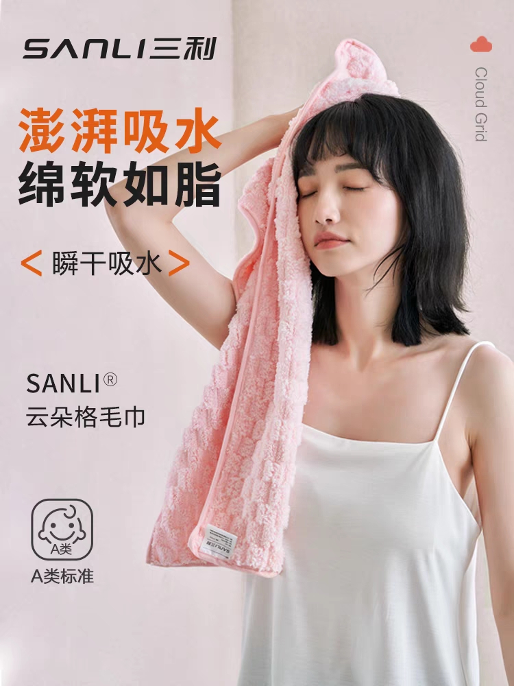 三利珊瑚绒毛巾比纯棉全棉吸水不易掉毛家用干发速干洗澡洗脸面巾