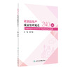 化妆品生产质量管理规范240问 2023年10月参考书 9787117352468 商品缩略图0