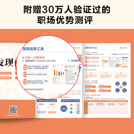 每个人都有自己的职场优势 商品图3