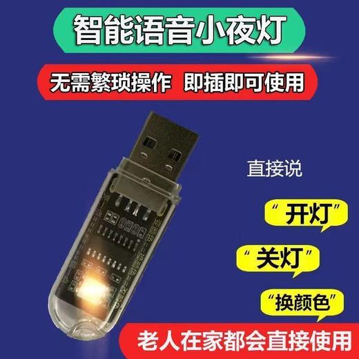 [春艺]七彩小夜灯 USB灯- A仓 商品图0