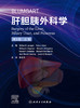 Blumgart肝胆胰外科学，第6版 2023年10月参考书 9787117338325 商品缩略图1