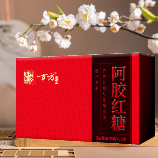 古方 阿胶红糖 甘蔗熬制 古方红糖块 东阿阿胶联名款 经典盒装96g*2盒 商品图3