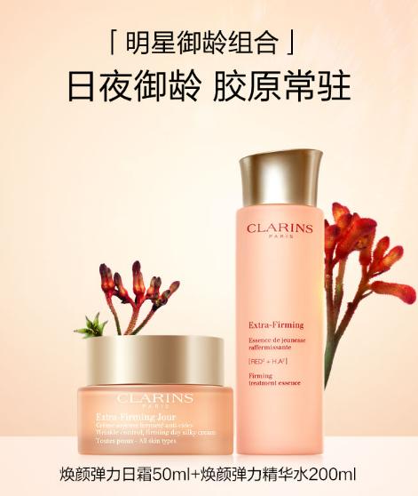 3666057222658	娇韵诗CLARINS  【精华水+面霜】焕颜弹力精华水日霜护肤套装提拉紧致保湿补水 商品图1