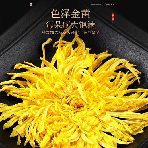 福东海 金丝皇菊礼盒18袋/盒 商品图4