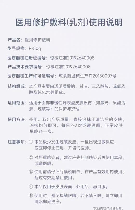 绽妍 医用修护敷料（医用 50g保湿乳+100ml喷雾） 商品图4