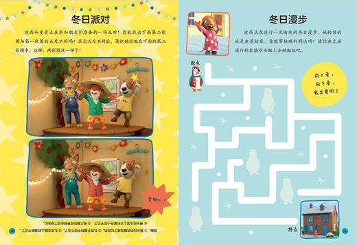 波西和皮普绘本与益智游戏书套装(共16册.小小聪明豆) 商品图3