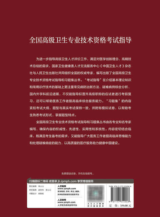 全国高级卫生专业技术资格考试指导——放射医学 2023年10月考试书 9787117354066 商品图2