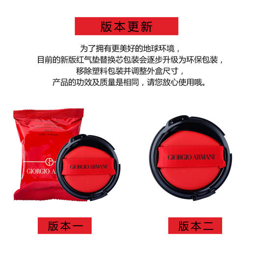 3614273325479	阿玛尼Armani	红气垫轻垫菁华粉底液 替换芯 #2 新版 商品图2