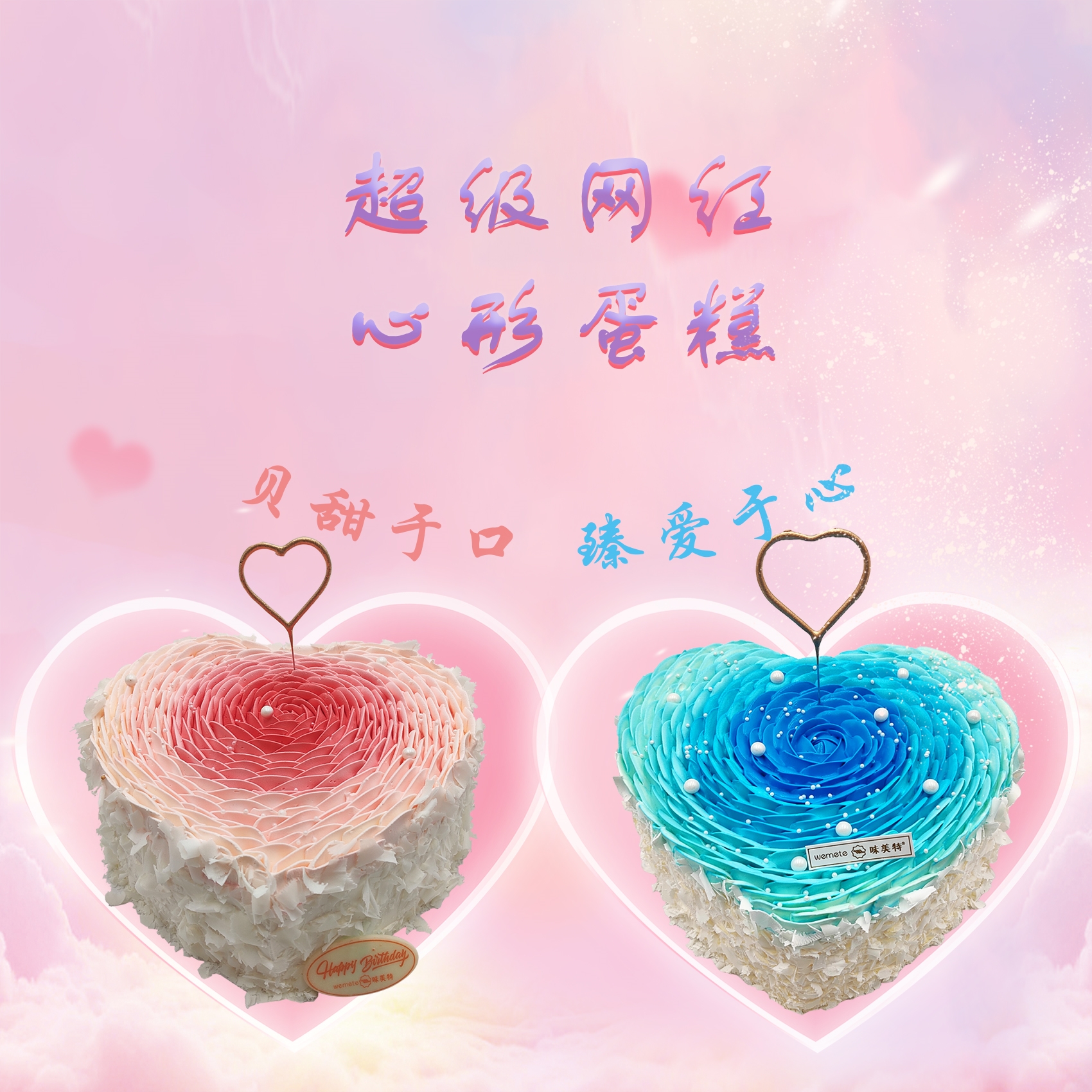 味美特“心形蛋糕”超高颜值蛋糕-周边是白色巧克力碎-爱心蜡烛是可以点燃的