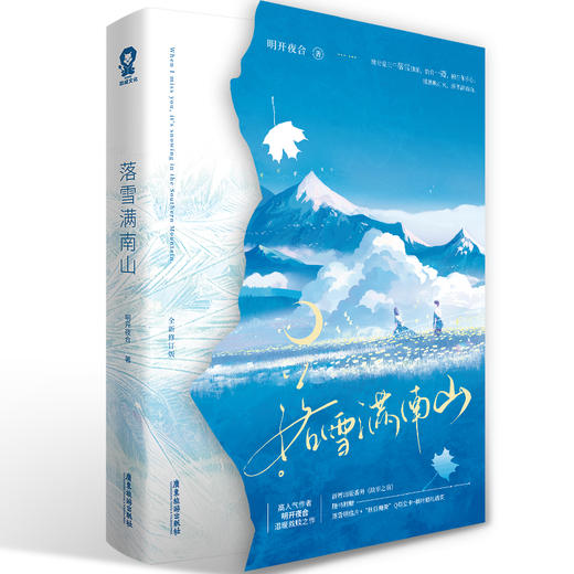 落雪满南山 商品图3