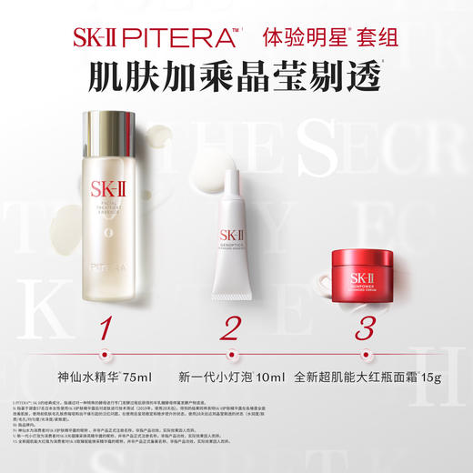 4979006111644	SK-II	神仙水大红瓶面霜小灯泡精华美白淡斑保湿补水抗皱护肤套装礼物 商品图1