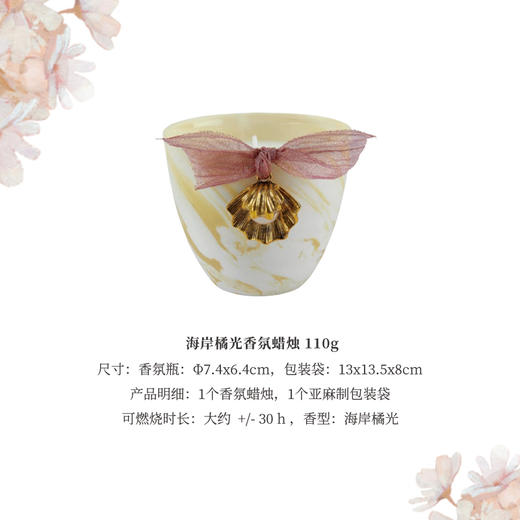 MM 海岸橘光香氛蜡烛 110g 商品图1
