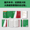 读客 意大利兴衰史 乔治·霍尔姆斯主编 意大利从鼎盛到衰落 商品缩略图6