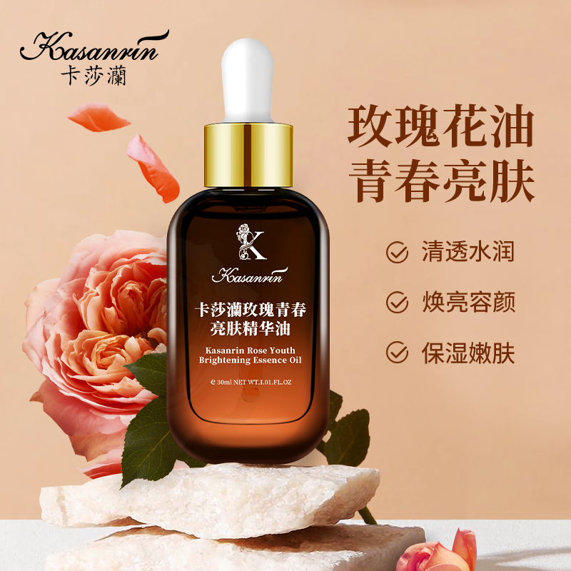 卡莎灡玫瑰青春亮肤精油，提亮肤色 补水嫩肤