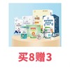 【双十一优惠促销】营养品买8赠3 商品缩略图0