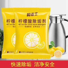 20包茶垢剂柠檬酸除垢剂10g食品级家用茶壶清洁剂热水壶茶渍