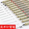 【福利】针管勾线笔美术专用绘图设计描线针管笔极细高达漫画笔细水彩绘画 商品缩略图0