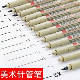 【福利】针管勾线笔美术专用绘图设计描线针管笔极细高达漫画笔细水彩绘画