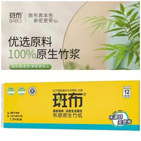 斑布布感原生竹纸