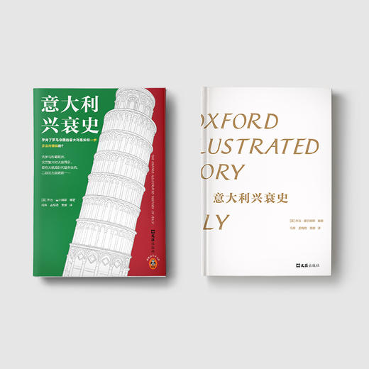 读客 意大利兴衰史 乔治·霍尔姆斯主编 意大利从鼎盛到衰落 商品图9