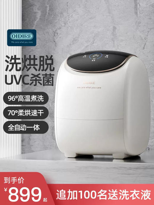 OIDIRE内衣洗衣机内衣裤洗袜机小型全自动婴儿专用迷你洗袜子神器 商品图0