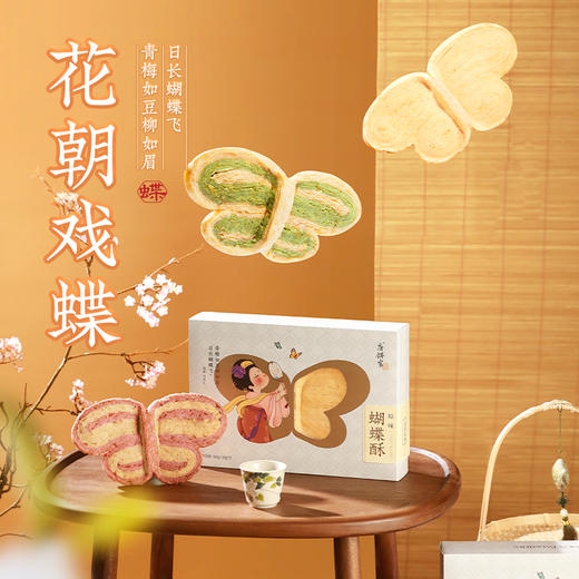 唐饼家 蝴蝶酥礼盒（原味/荔枝玫瑰味）100g*2 商品图1