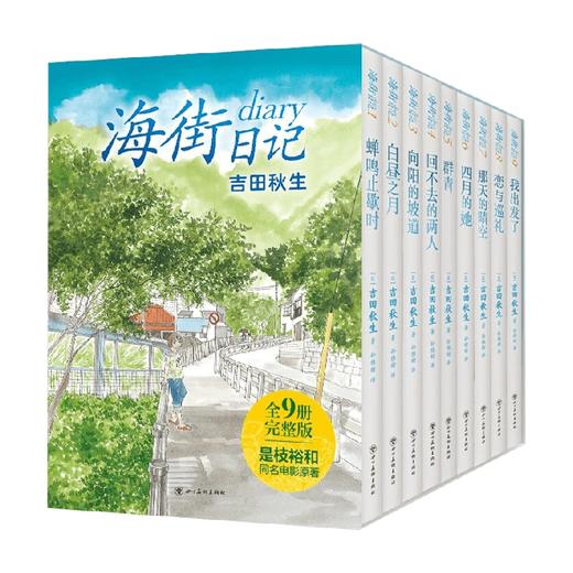 海街日记 全9册 吉田秋生 著 动漫 商品图0