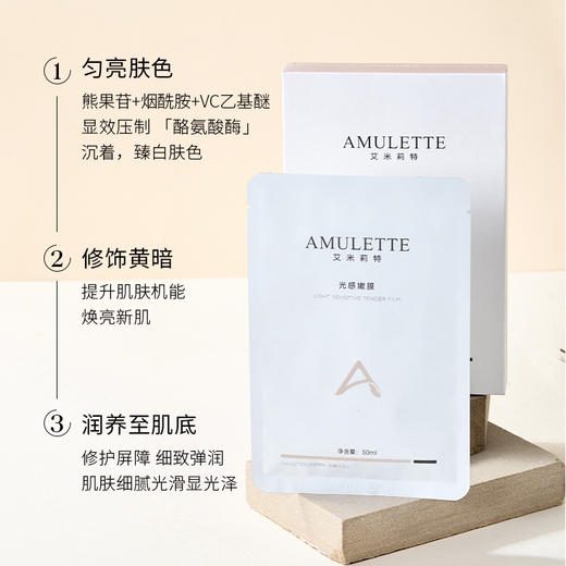 艾米莉特光感嫩膜 美白面膜  5盒 商品图2