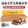 【好邻生活专属】温县垆土铁棍山药·当季采摘，山药味浓郁，粉糯香甜，顺丰京东包邮 商品缩略图0