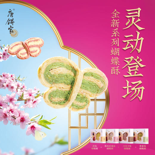 唐饼家 蝴蝶酥礼盒（原味/荔枝玫瑰味）100g*2 商品图0
