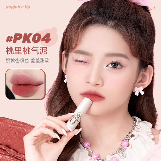 【果及POPJUICE】果及唇泥雾面哑光口红唇釉不沾杯平价学生女小众品牌 商品图2