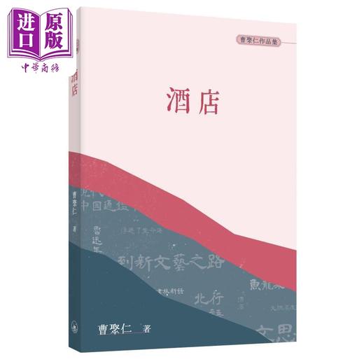 【中商原版】曹聚仁作品集 港台原版 曹聚仁 香港三联书店 商品图1