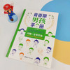青春期男孩手册 商品缩略图1
