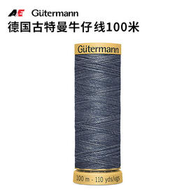 德国古特曼牛仔线100米