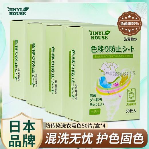 锦怡吸色片50片/盒 商品图0