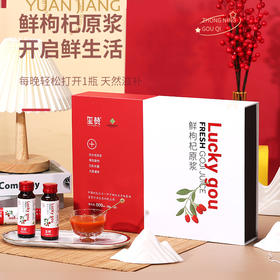 玺赞800ml鲜枸杞原浆礼盒