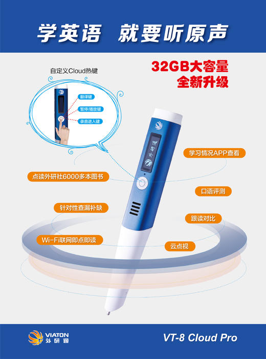 外研通点读笔VT-8C PRO 小巧便携 商品图2