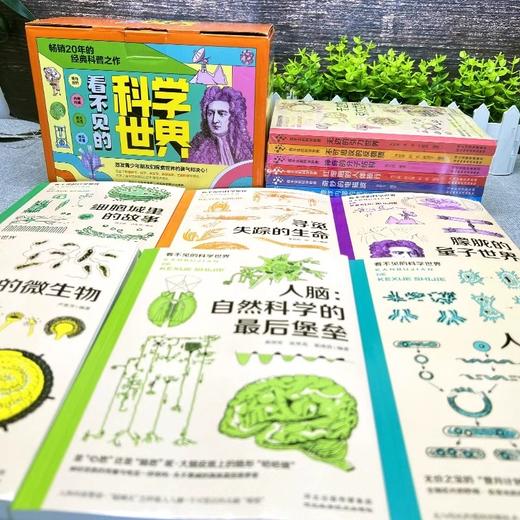 【会员减30】《看不见的科学世界》（13册）礼盒装 商品图2