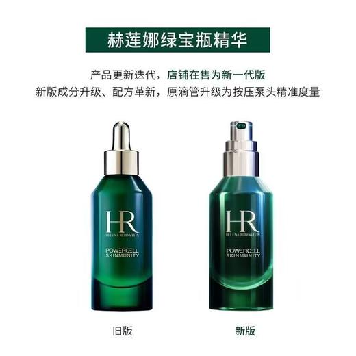 【新款按压泵头】HR 赫莲娜 【新版】悦活新生绿宝瓶精华 75ml【一般贸易 进口验视】 商品图1
