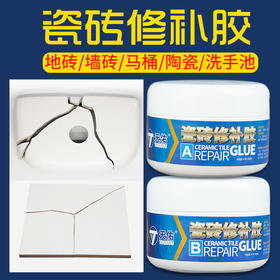 瓷砖修补剂粘接剂陶瓷膏石材粘合剂地砖墙砖修补膏釉面剂