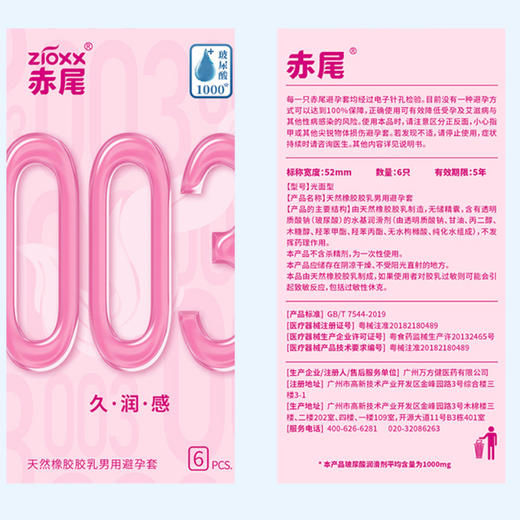 赤尾玻尿酸003避孕套 商品图1