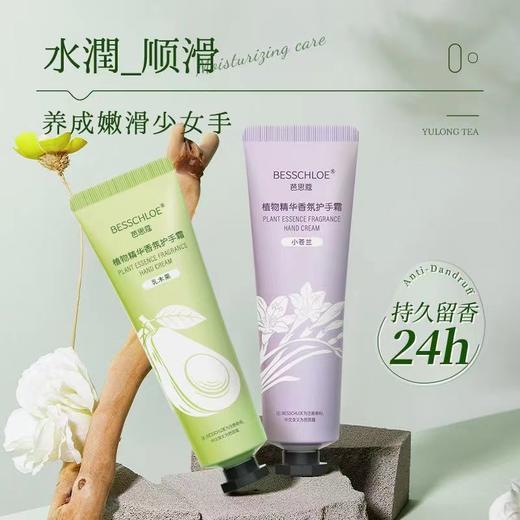 【VIP-G】芭思蔻 植物精华香氛护手霜（乳木果）/（小苍兰）30g 商品图2