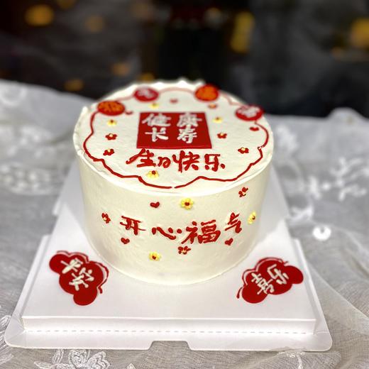 手绘祝福语 长辈祝寿生日蛋糕 健康长寿 平安喜乐 开心福气 商品图1