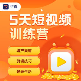  正式开放！人人都能免费参加短视频剪辑统一培训了，满额后关闭报名通道！ 