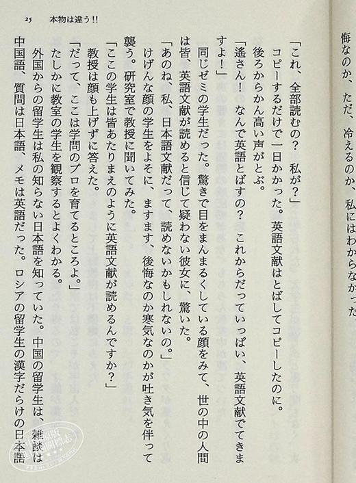 【中商原版】在东大和上野千鹤子学吵架 遥洋子 日文原版 東大で上野千鶴子にケンカを学ぶ 商品图6